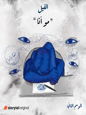 cover image of مو أنا